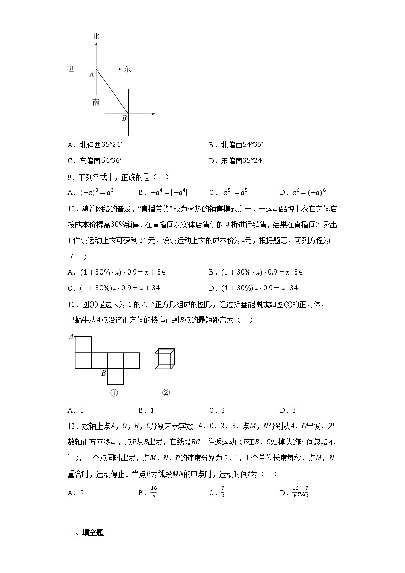 重庆市合川区合川中学2022-2023学年七年级上学期期末数学试题02