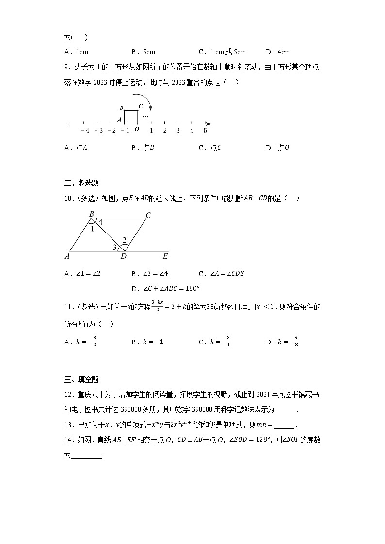 重庆市南开中学校2022-2023学年七年级上学期期末数学试题02