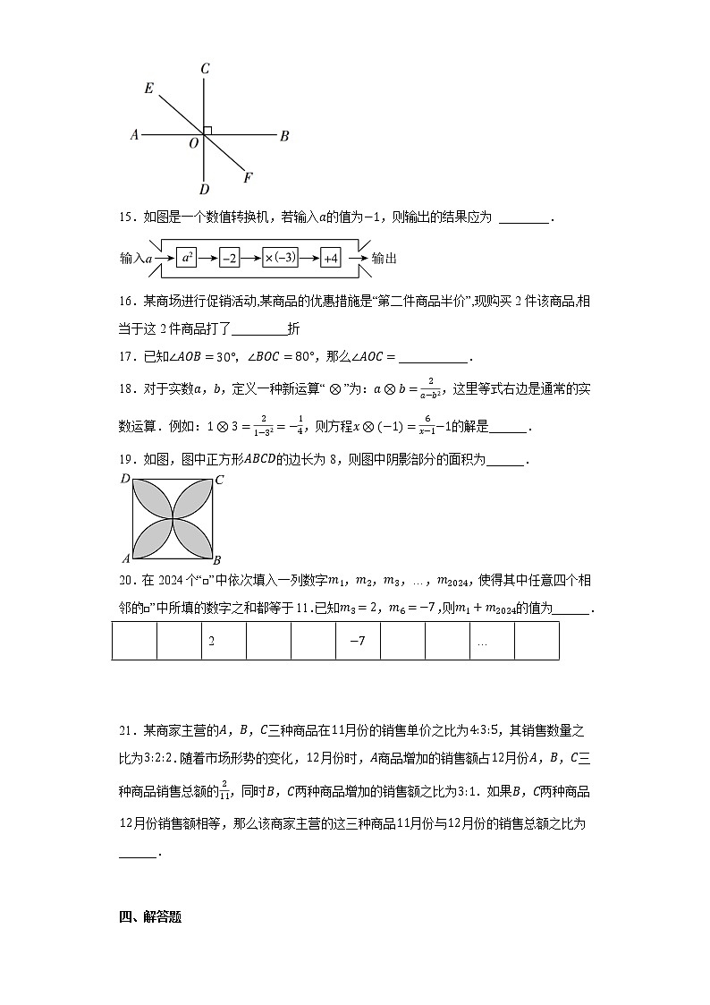 重庆市南开中学校2022-2023学年七年级上学期期末数学试题03