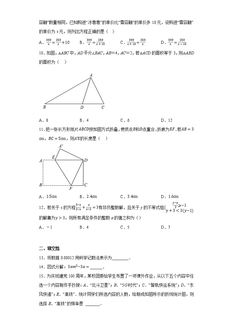 重庆市沙坪坝区第七中学校2022-2023学年八年级上学期期末数学试题第2页