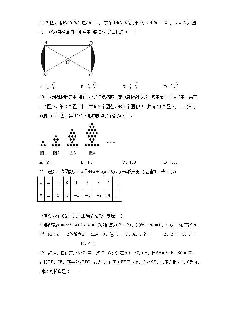 重庆市江北区字水中学2022-2023学年九年级上学期期末数学试题02