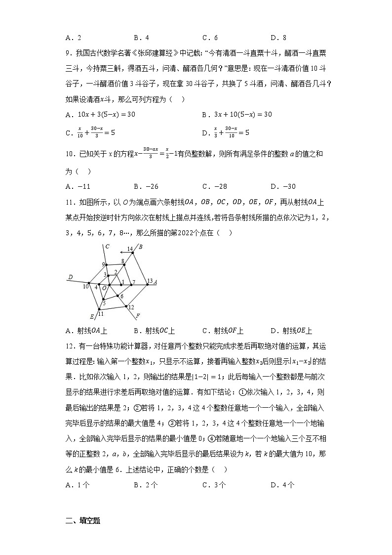 重庆市沙坪坝区第一中学校2022-2023学年七年级上学期期末数学试题第2页