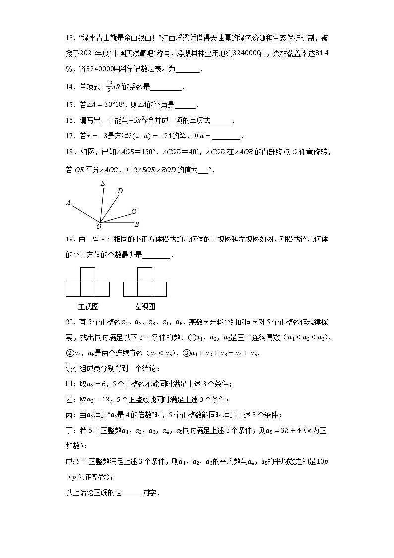 重庆市沙坪坝区第一中学校2022-2023学年七年级上学期期末数学试题第3页