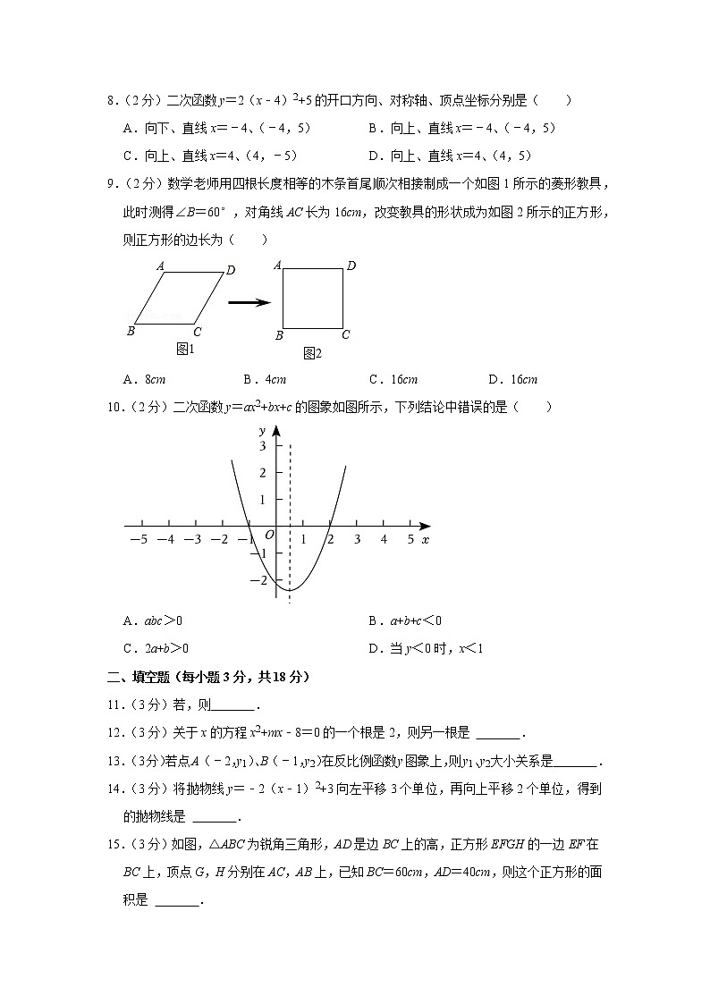 2022-2023学年辽宁省沈阳市铁西区杏坛中学九年级（上）期末数学试卷02