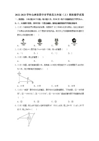 2022-2023学年山西省晋中市平遥县九年级（上）期末数学试卷