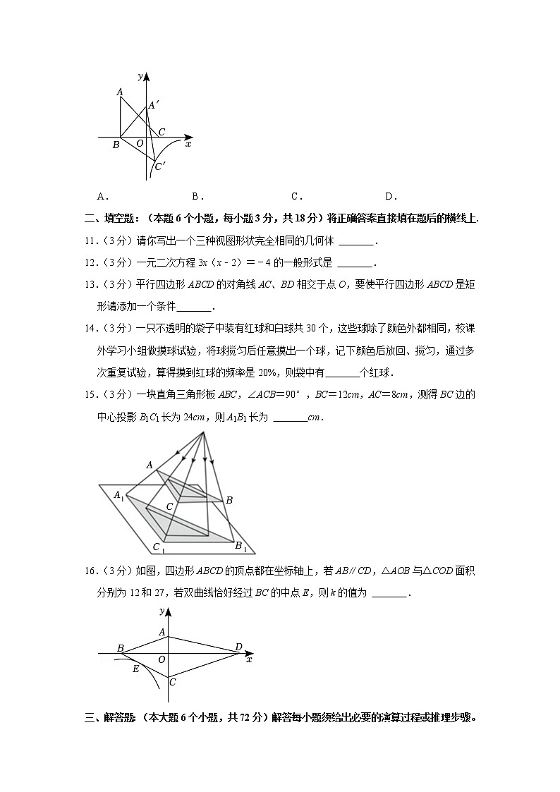 2022-2023学年山西省晋中市平遥县九年级（上）期末数学试卷03