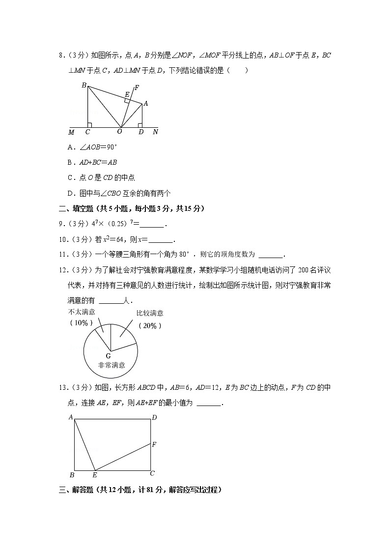 2022-2023学年陕西省汉中市宁强县八年级（上）期末数学试卷第2页
