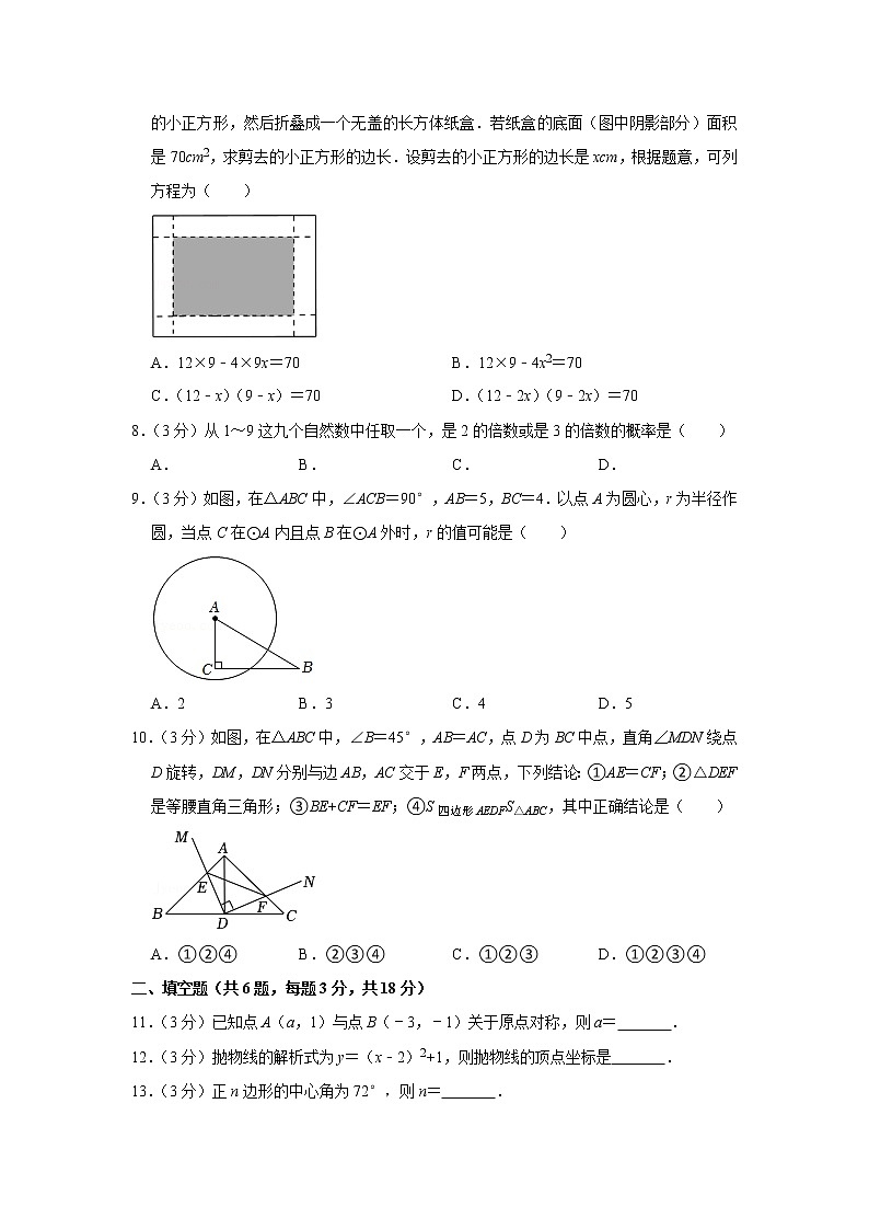 2022-2023学年广东省广州市番禺区桥城中学九年级（上）期末数学试卷02