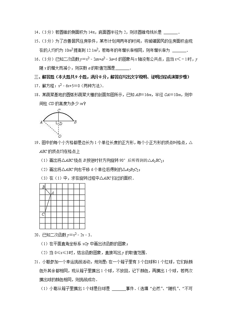 2022-2023学年广东省广州市番禺区桥城中学九年级（上）期末数学试卷03