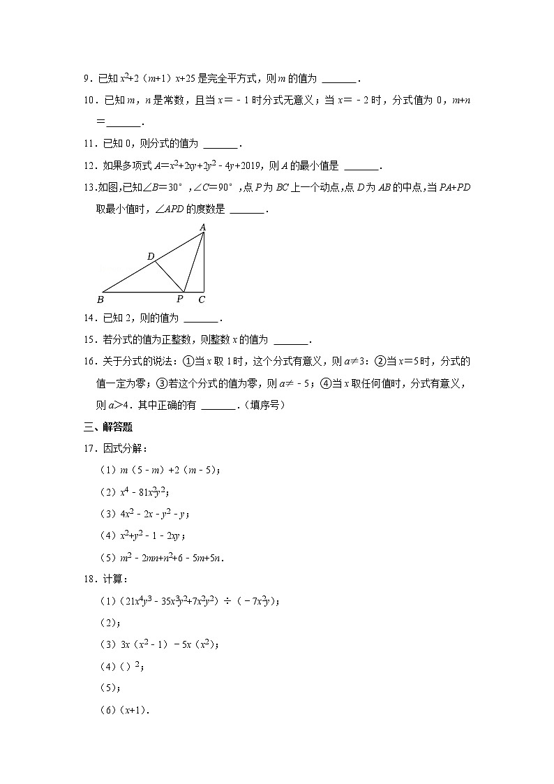 2022-2023学年重庆实验外国语学校八年级（上）期末数学试卷第2页