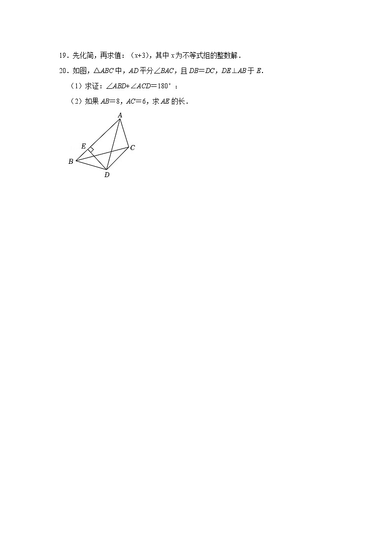 2022-2023学年重庆实验外国语学校八年级（上）期末数学试卷第3页