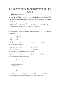 2022-2023学年广东省广州市荔湾区真光中学七年级（上）期末数学试卷