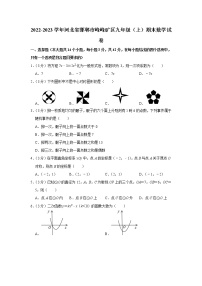 2022-2023学年河北省邯郸市峰峰矿区九年级（上）期末数学试卷