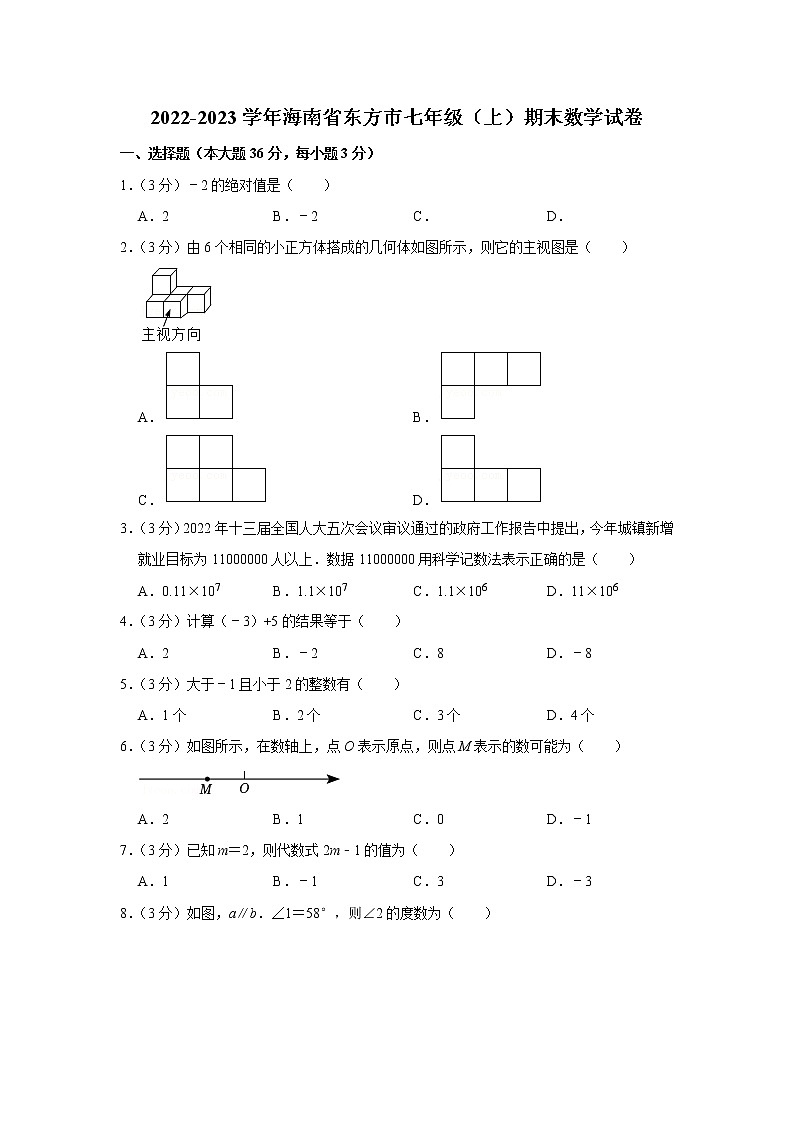2022-2023学年海南省东方市七年级（上）期末数学试卷01