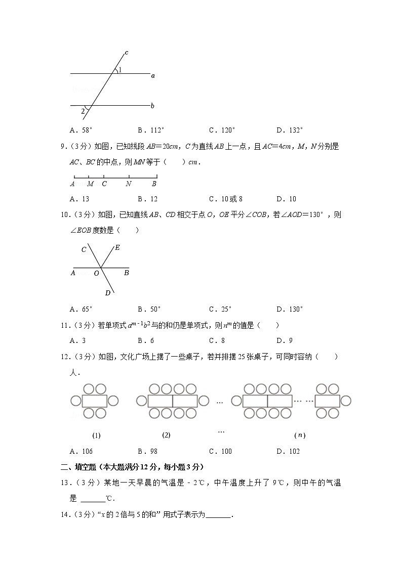 2022-2023学年海南省东方市七年级（上）期末数学试卷02