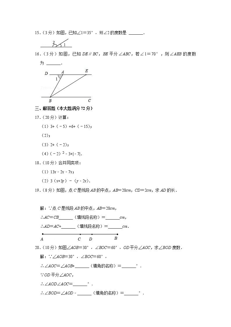 2022-2023学年海南省东方市七年级（上）期末数学试卷03