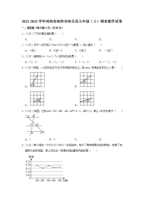 2022-2023学年河南省南阳市南召县九年级（上）期末数学试卷