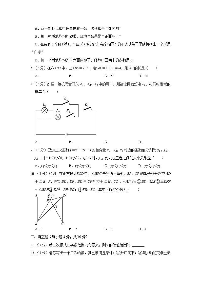 2022-2023学年河南省南阳市南召县九年级（上）期末数学试卷第2页