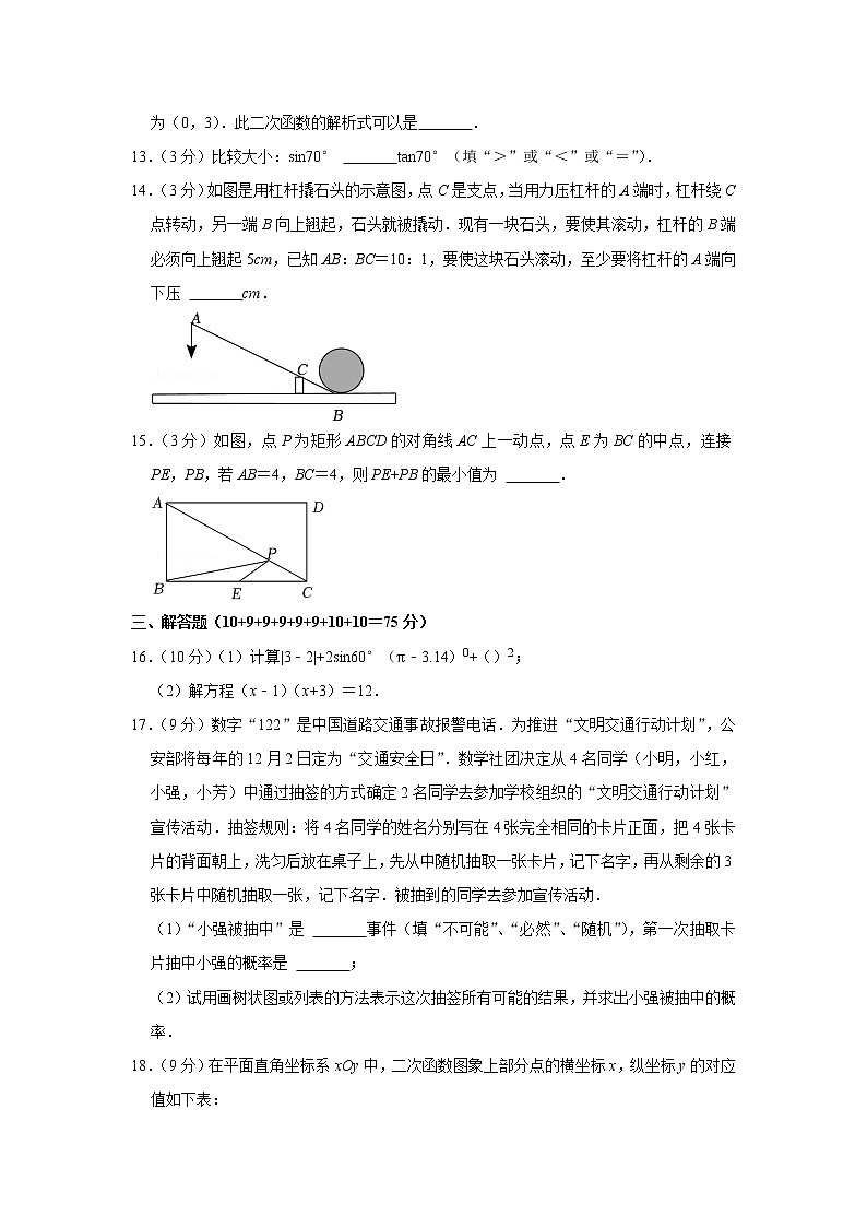 2022-2023学年河南省南阳市南召县九年级（上）期末数学试卷第3页