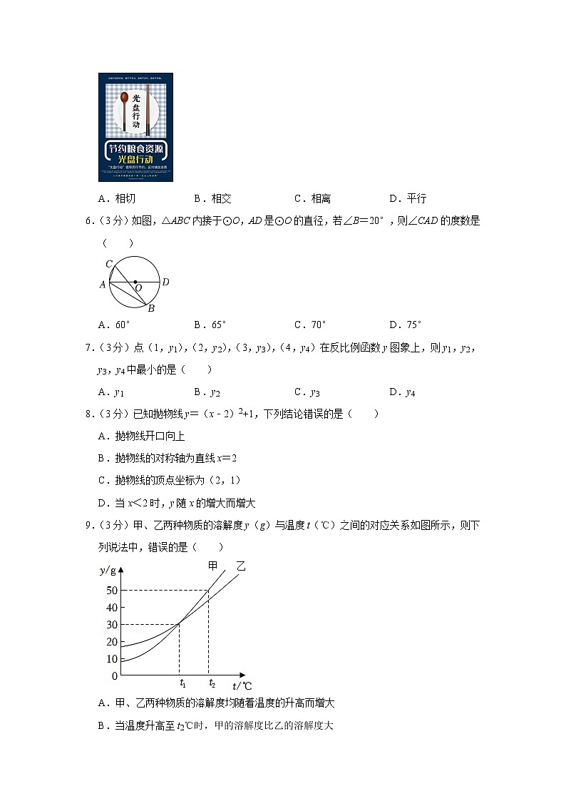 2022-2023学年河南省信阳市息县九年级（上）期末数学试卷第2页