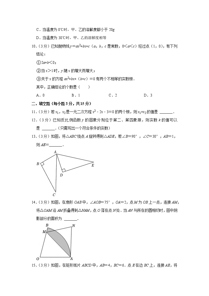 2022-2023学年河南省信阳市息县九年级（上）期末数学试卷第3页