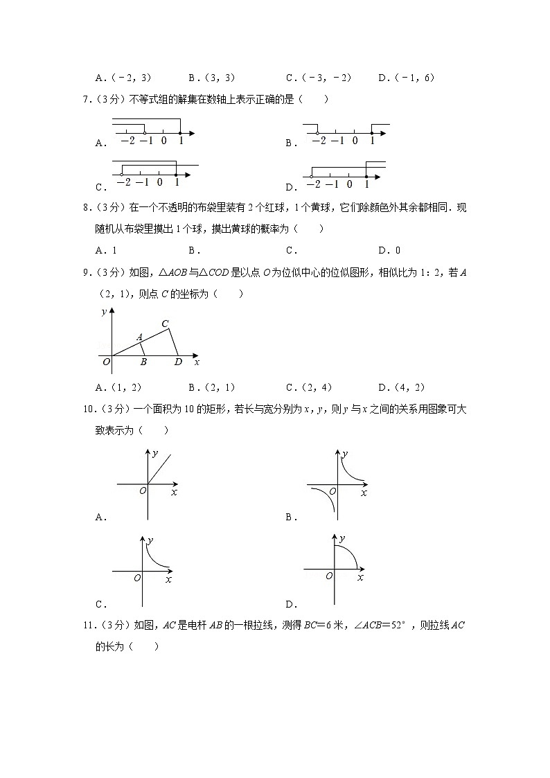 2022-2023学年黑龙江省绥化市九年级（上）期末数学试卷（五四学制）第2页
