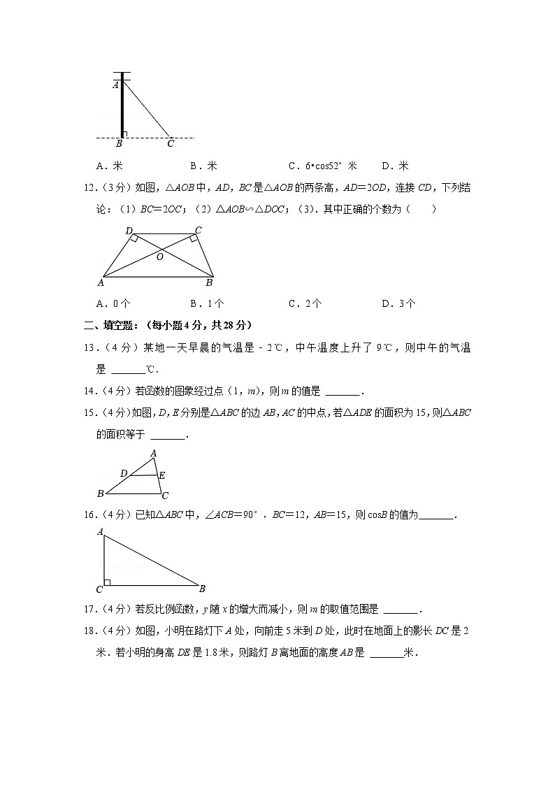 2022-2023学年黑龙江省绥化市九年级（上）期末数学试卷（五四学制）第3页