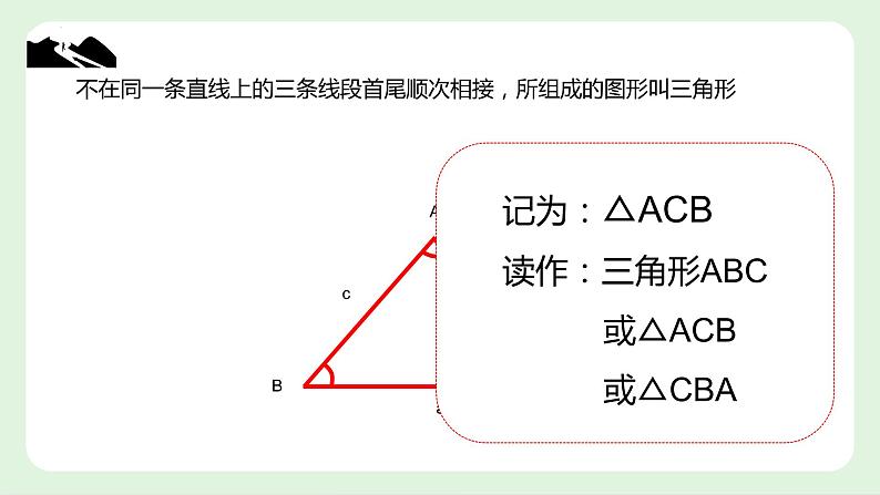 11.2 与三角形有关的角　课件　2022—2023学年人教版数学八年级上册02