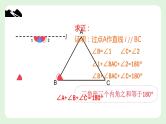 11.2 与三角形有关的角　课件　2022—2023学年人教版数学八年级上册