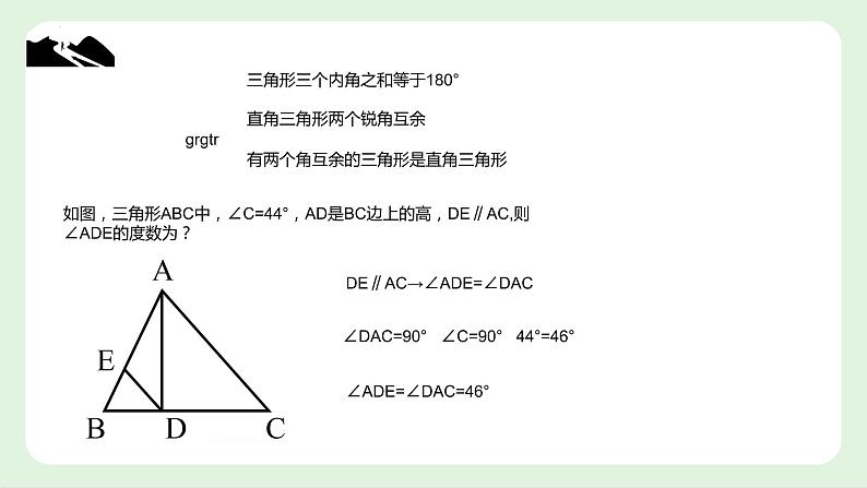 11.2 与三角形有关的角　课件　2022—2023学年人教版数学八年级上册07