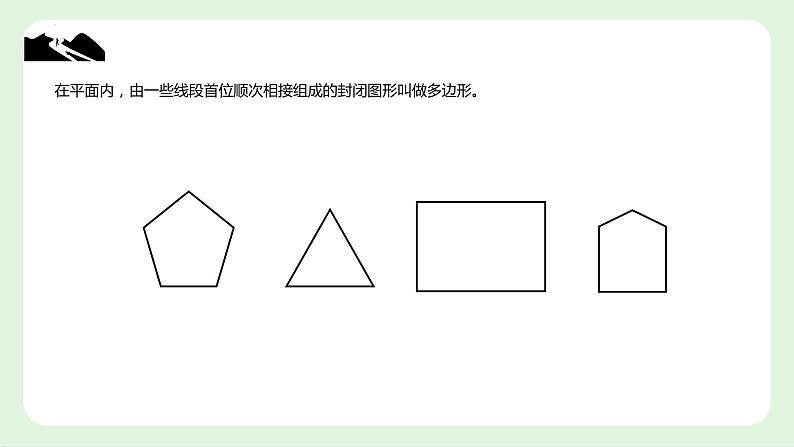 11.3 多边形及其内角和　课件　2022—2023学年人教版数学八年级上册第4页