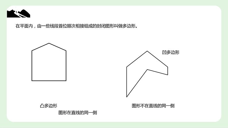 11.3 多边形及其内角和　课件　2022—2023学年人教版数学八年级上册第5页