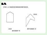 11.3 多边形及其内角和　课件　2022—2023学年人教版数学八年级上册