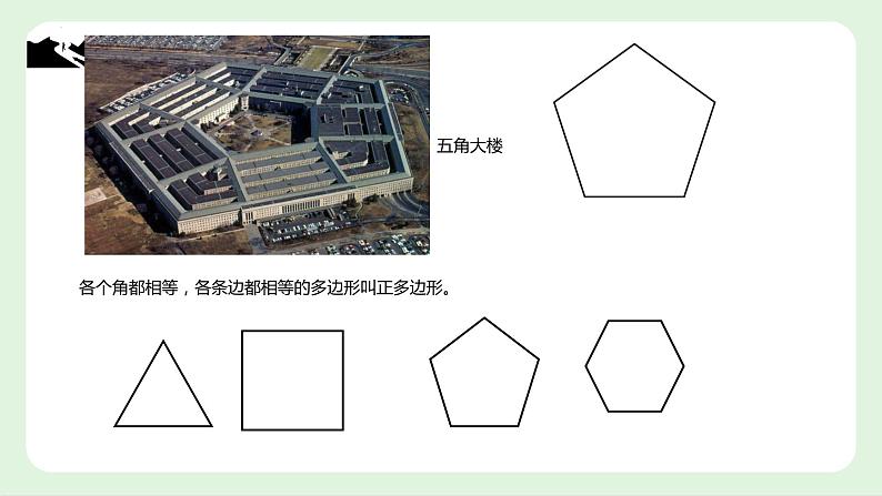 11.3 多边形及其内角和　课件　2022—2023学年人教版数学八年级上册第6页