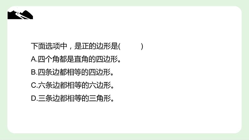 11.3 多边形及其内角和　课件　2022—2023学年人教版数学八年级上册第7页