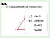 11.1 与三角形有关的线段　课件　2022—2023学年人教版数学八年级上册