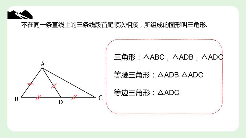 11.1 与三角形有关的线段　课件　2022—2023学年人教版数学八年级上册05