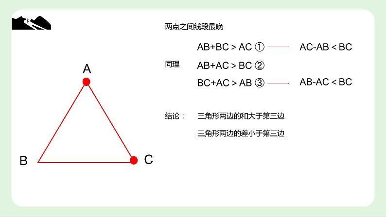 11.1 与三角形有关的线段　课件　2022—2023学年人教版数学八年级上册07