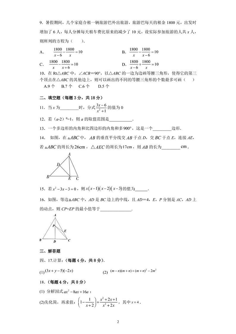 湖北省武汉市常青第一学校2022-2023学年八年级上学期期末考试数学试题02