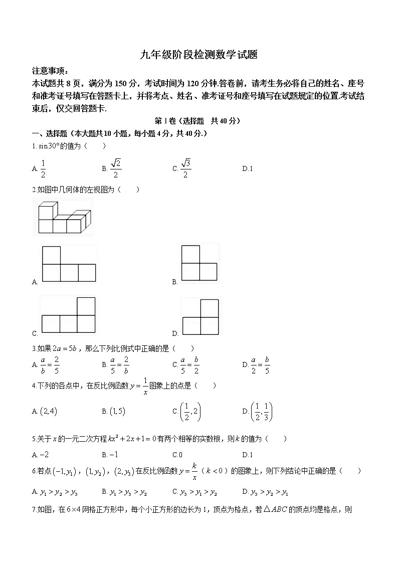 山东省济南市长清区2022-2023学年九年级上学期期末数学试题第1页