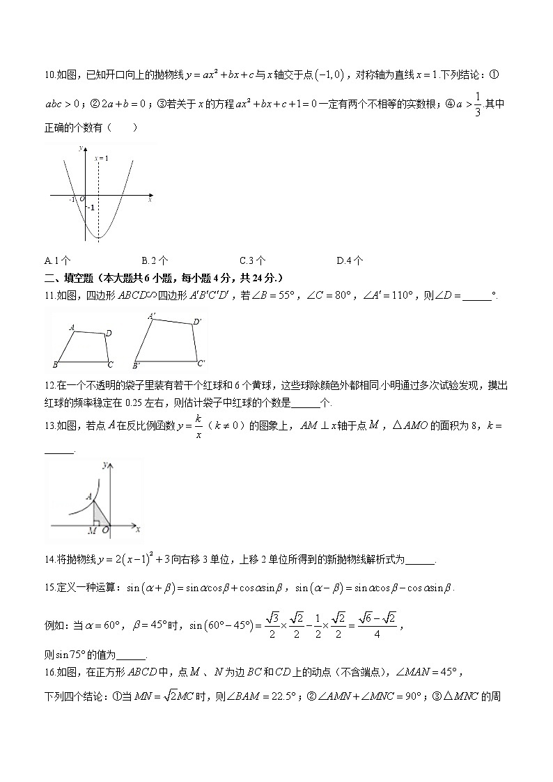 山东省济南市长清区2022-2023学年九年级上学期期末数学试题第3页