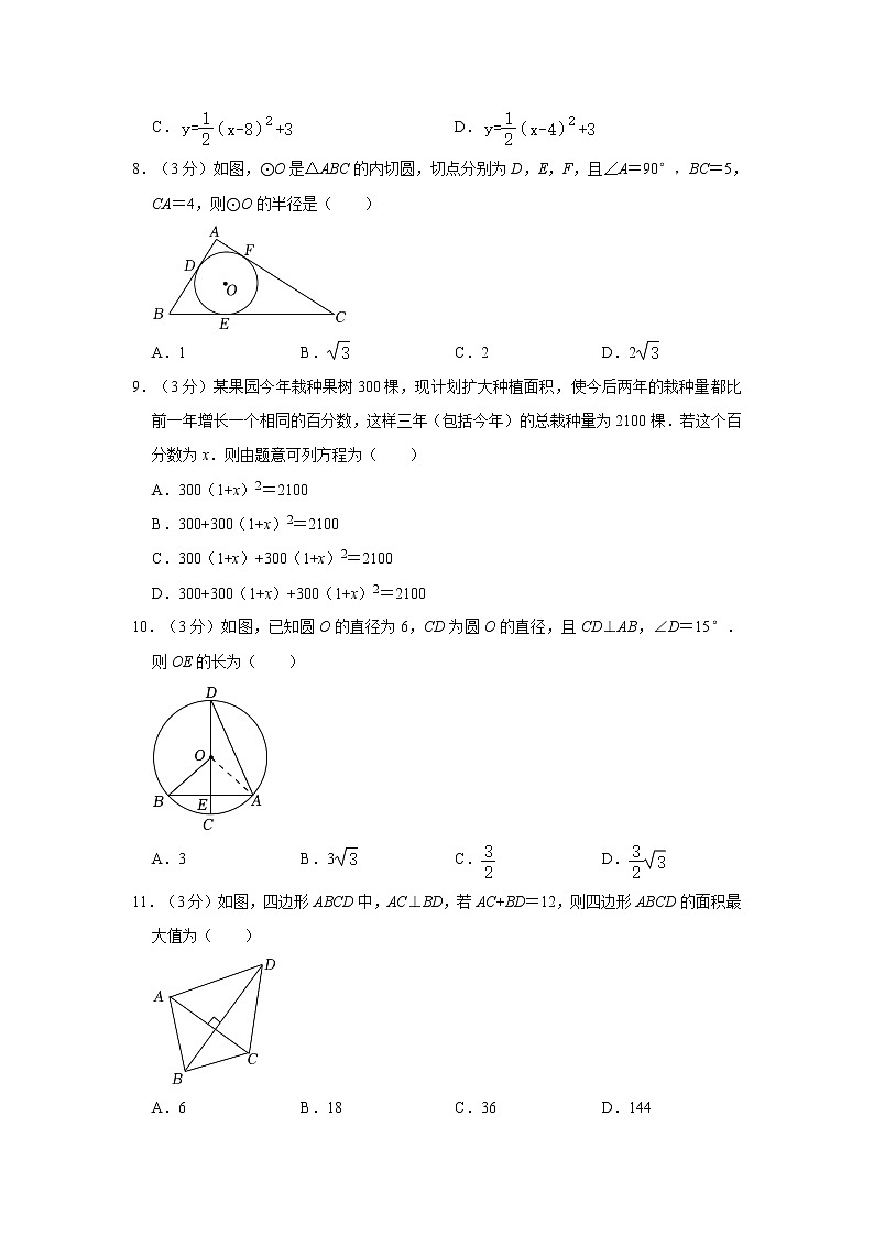 广西壮族自治区南宁市2022-2023学年九年级上学期期中数学试卷第2页