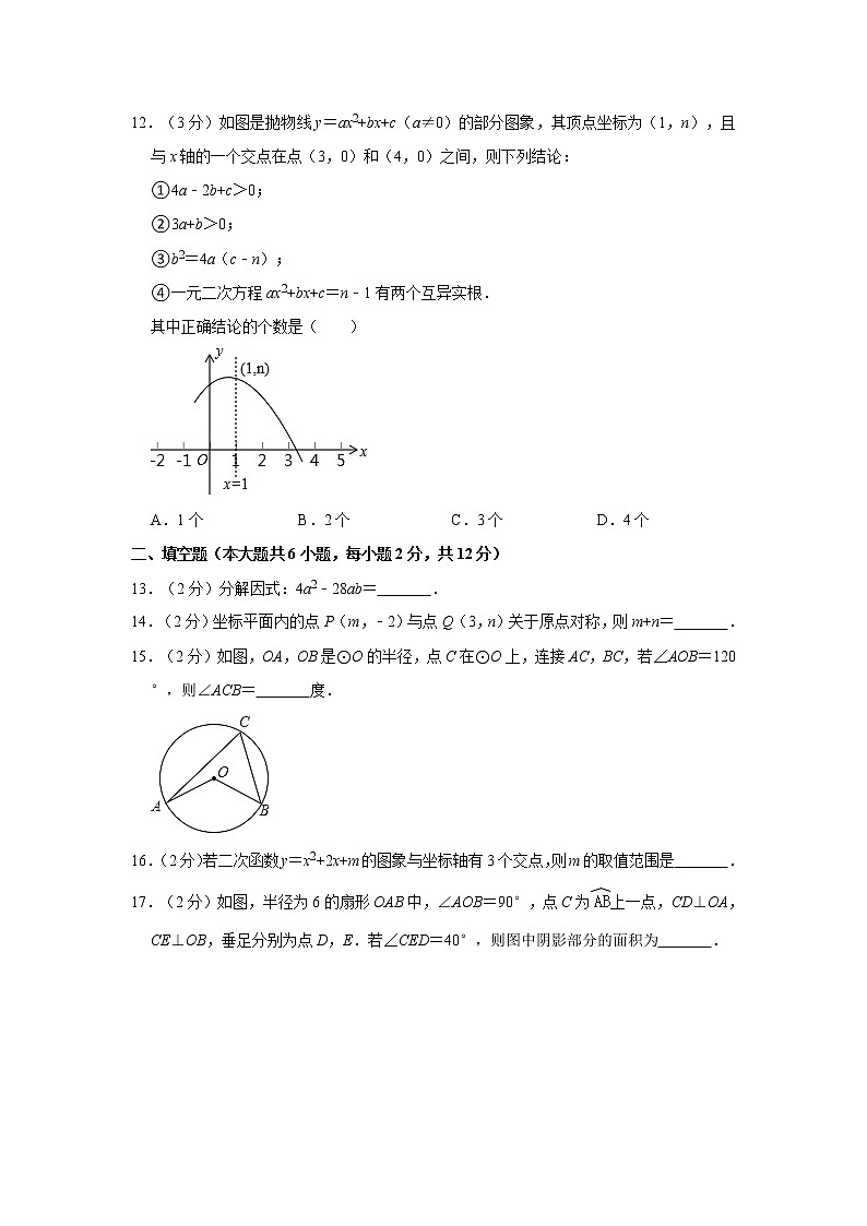 广西壮族自治区南宁市2022-2023学年九年级上学期期中数学试卷第3页