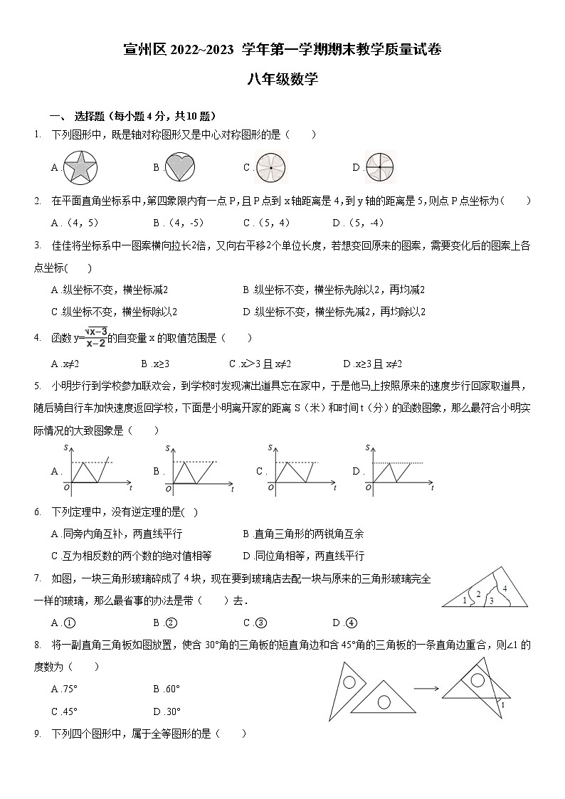 安徽省宣城市宣州区2022~2023 学年八年级上学期期末数学试卷01