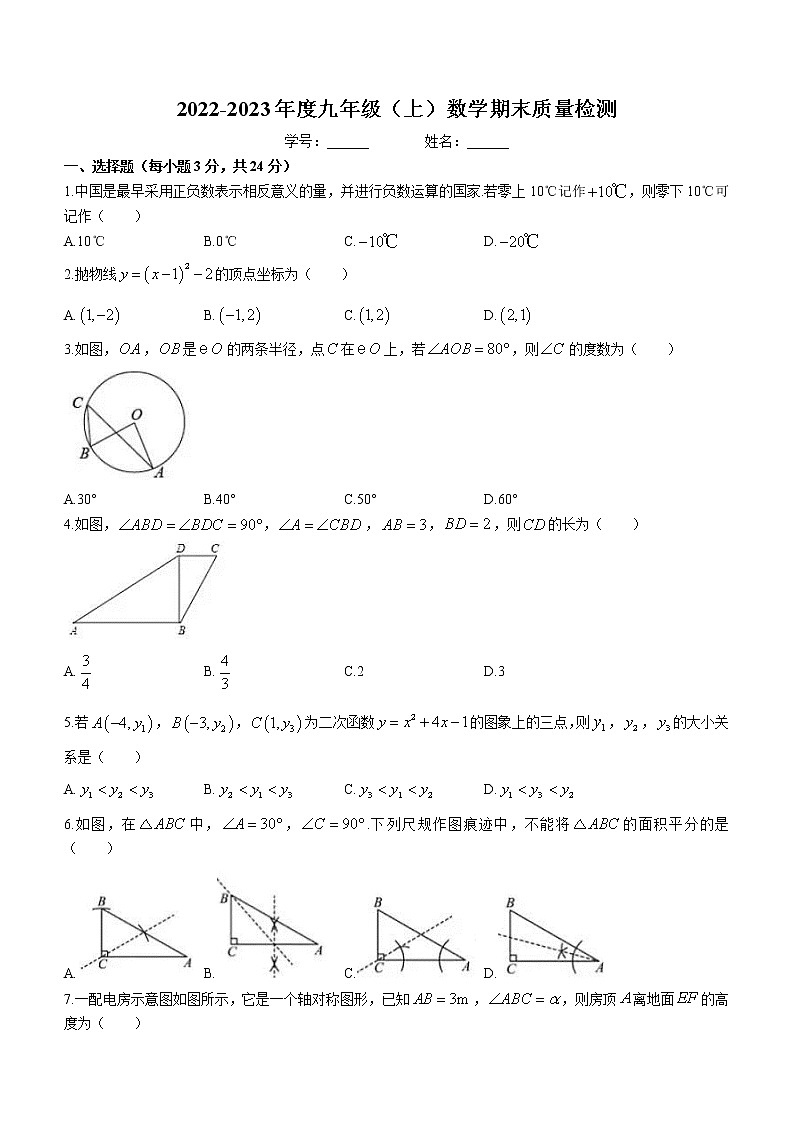 吉林省长春市南关区第十三中学校2022-2023学年九年级上学期期末数学试题(无答案)第1页