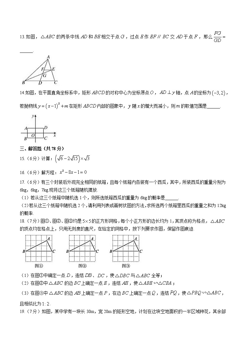 吉林省长春市南关区第十三中学校2022-2023学年九年级上学期期末数学试题(无答案)第3页