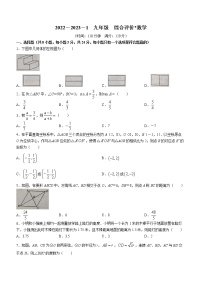 陕西省西安市铁一中、西安市滨河中学、西安市铁一陆港中学三校联考2022-2023学年上学期九年级期末数学试题(无答案)