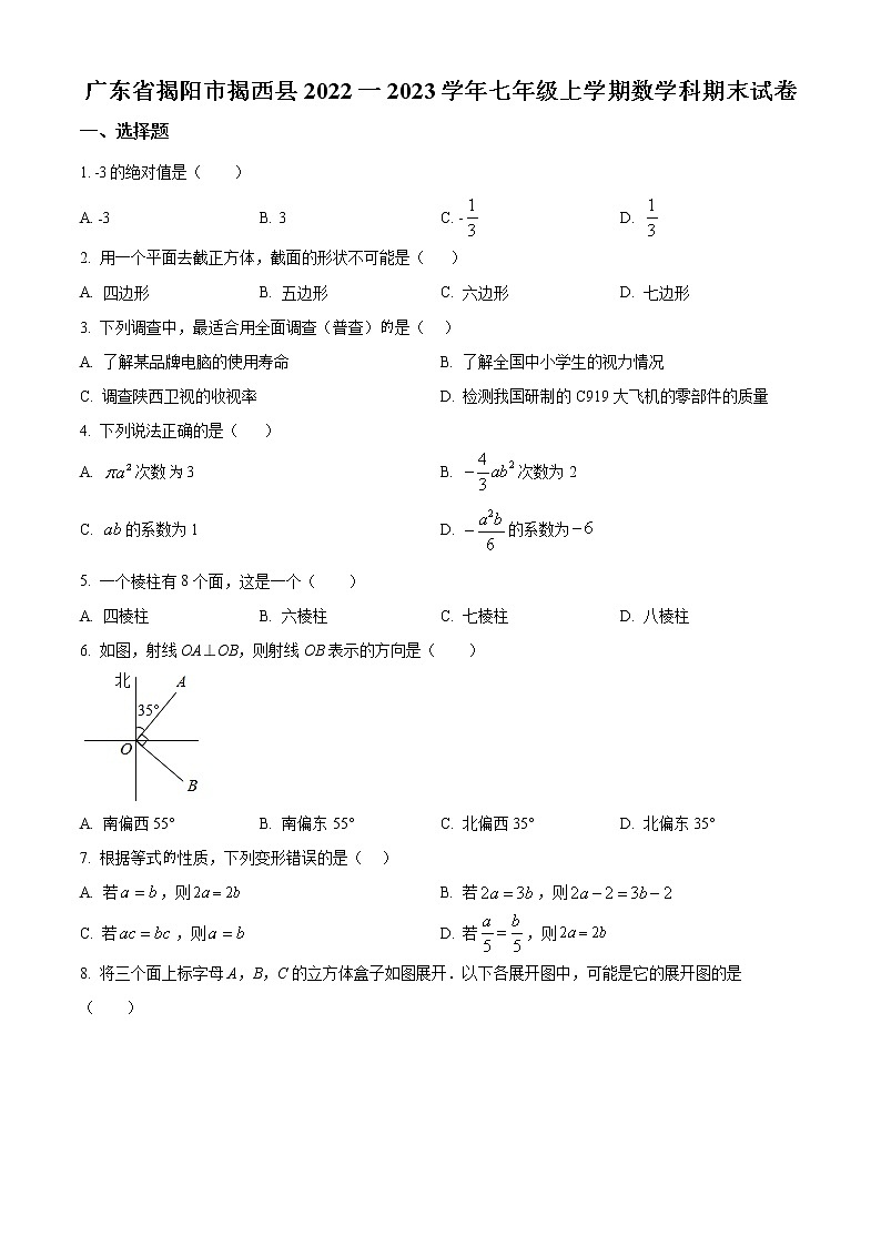 广东省揭阳市揭西县2022一2023学年七年级上学期数学科期末试卷01