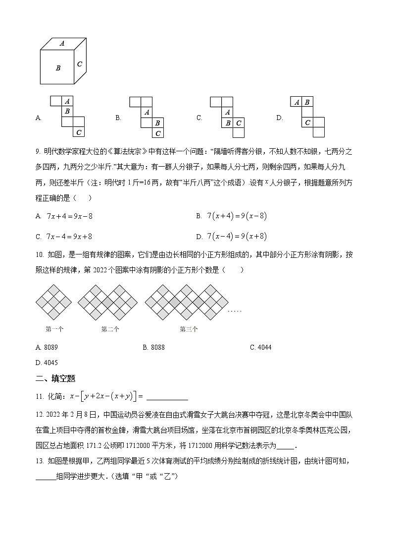 广东省揭阳市揭西县2022一2023学年七年级上学期数学科期末试卷02