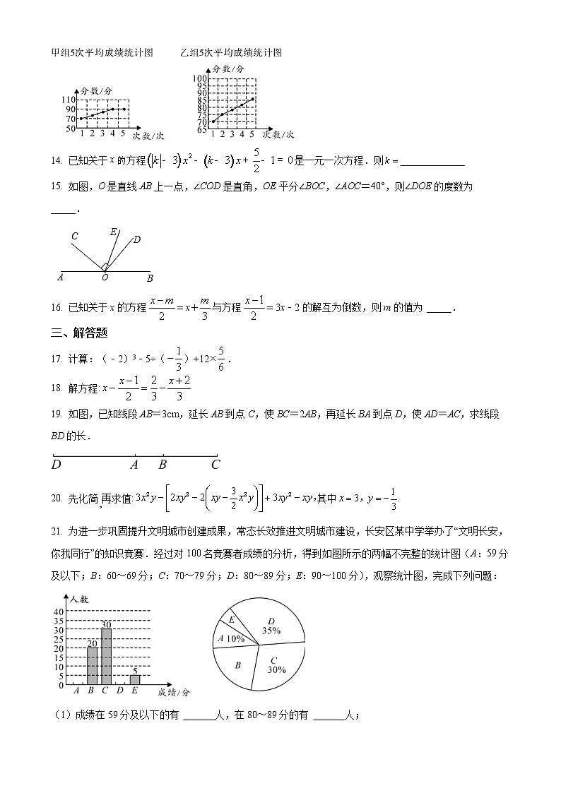 广东省揭阳市揭西县2022一2023学年七年级上学期数学科期末试卷03